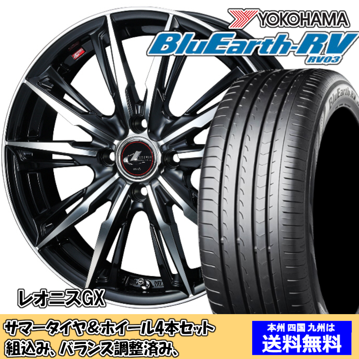 夏タイヤセット グレイス GM系 ブルーアースRV RV-03 185/60R15 84H 