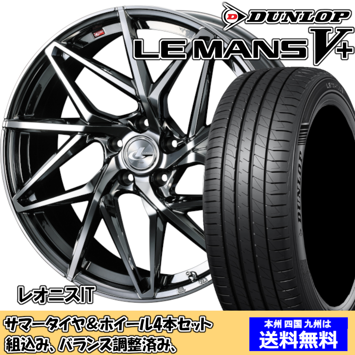 夏タイヤセット ヴェゼル RV系 18インチ装着車 ルマンVプラス LM5+ 225/45R19 96W レオニス IT ＢＭＣ／ミラーカット 2024年以降製造