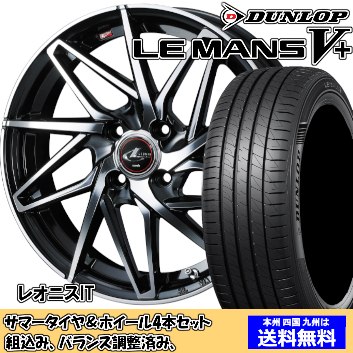 2020年製165/45R16 夏タイヤ4本 Weds LEONIS アルミセット