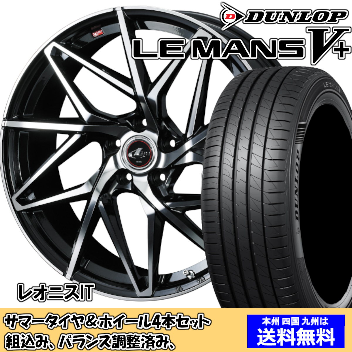 夏タイヤセット エリシオン プレステージ RR系 ルマンVプラス LM5+ 225 