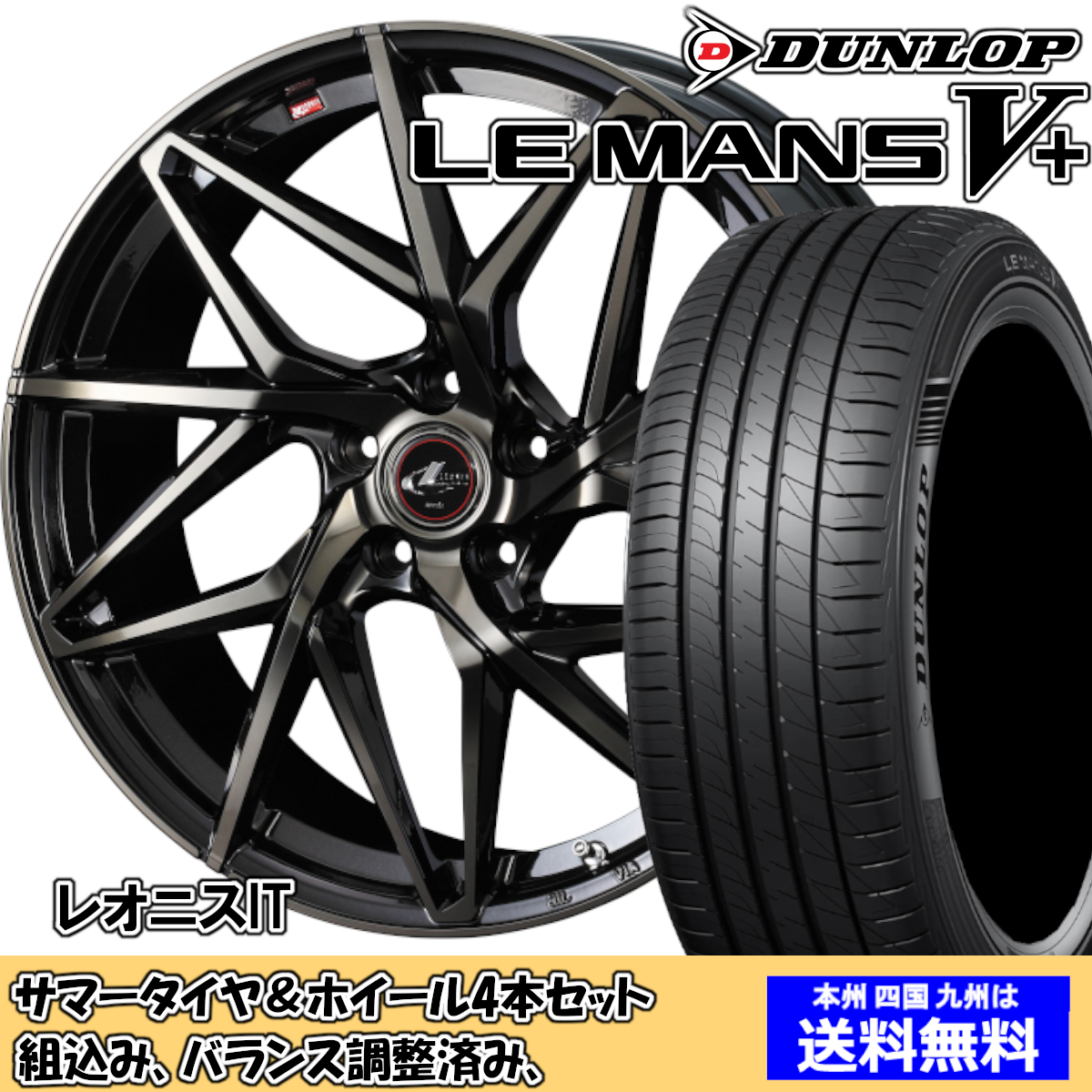 夏タイヤセット アイシス ZGM10系 プラタナ ルマンVプラス LM5+