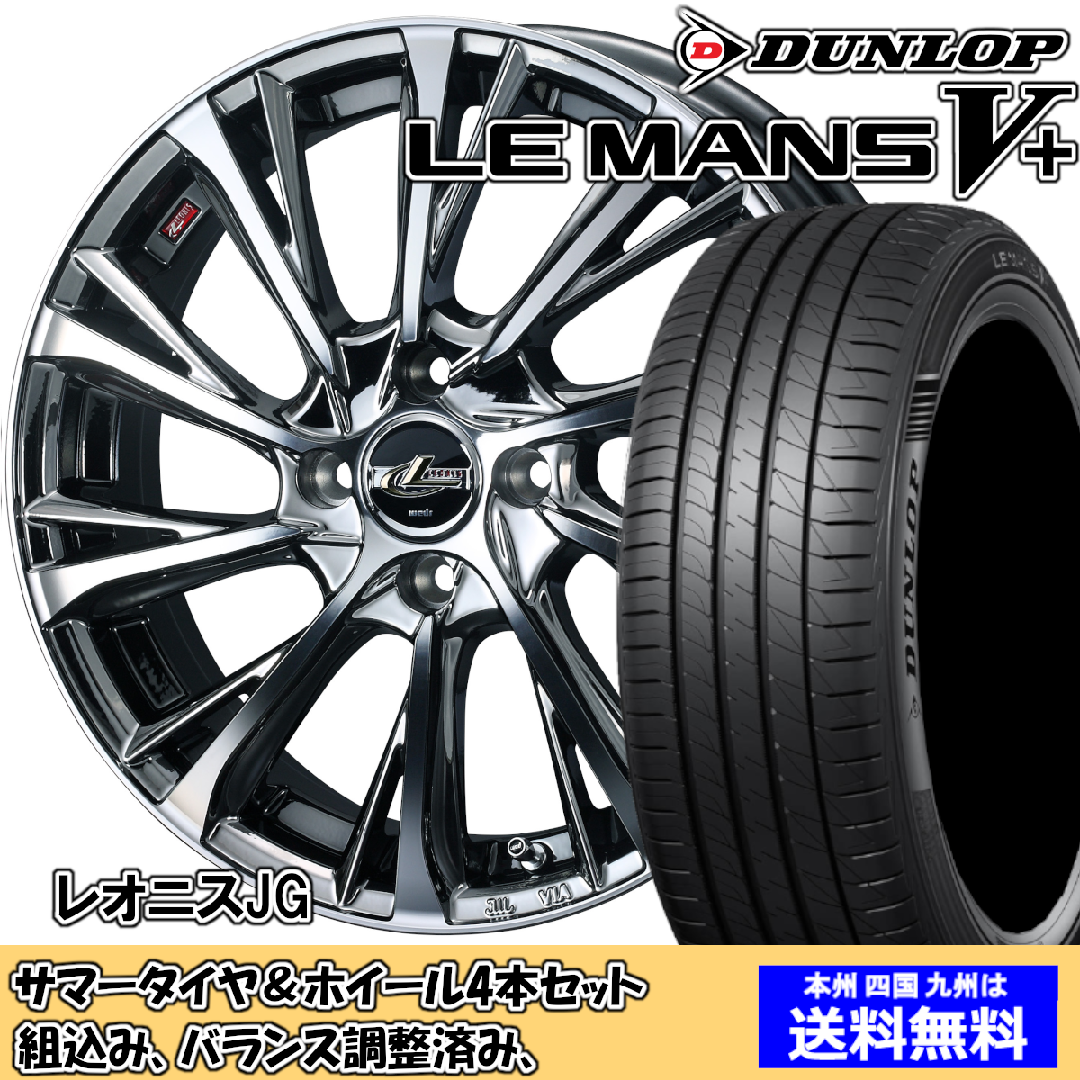 夏タイヤセット クラウンマジェスタ 180系 全グレード ルマンVプラス 