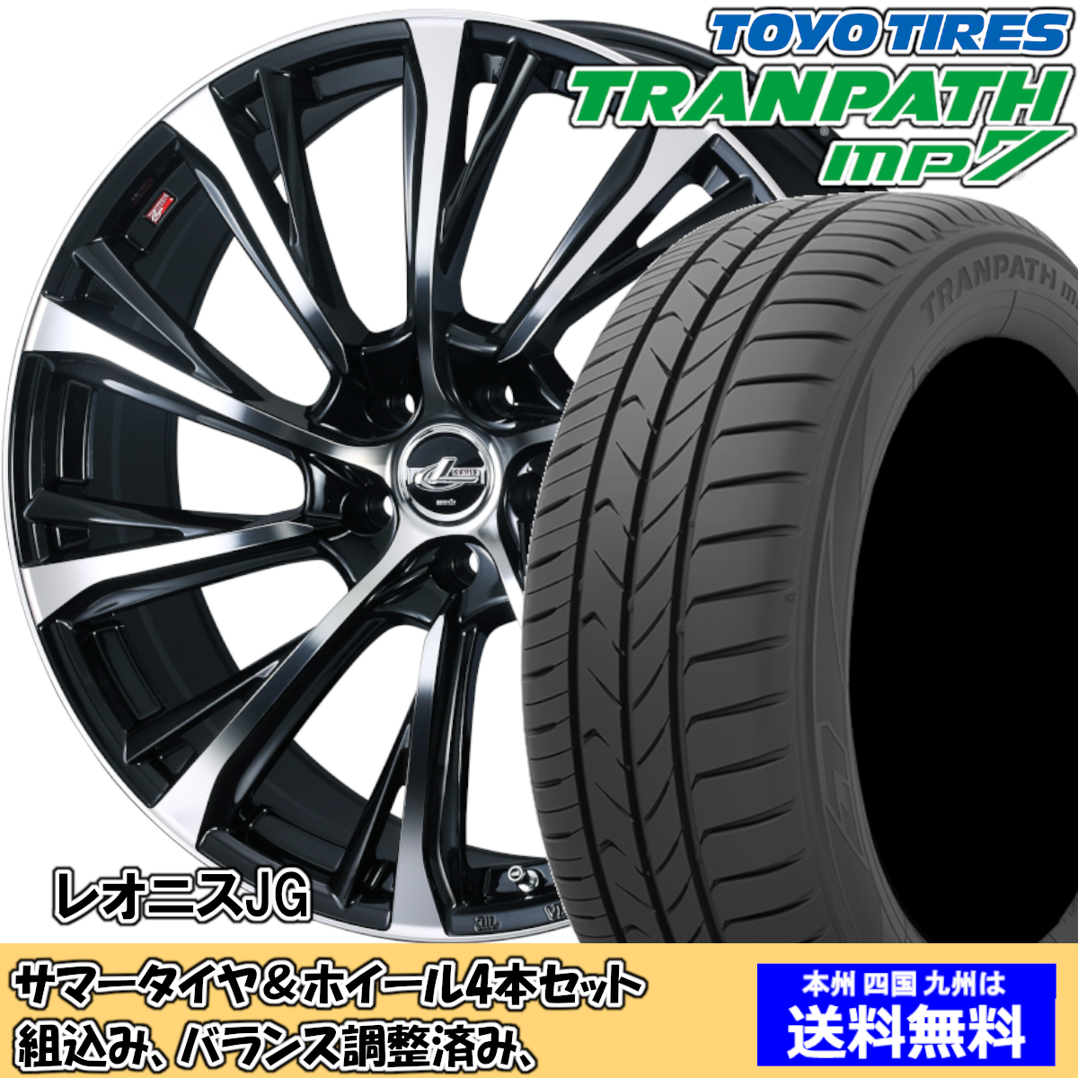 トヨタ SAI 18インチタイヤ 新品4本セット【215/45R18】交換工賃 