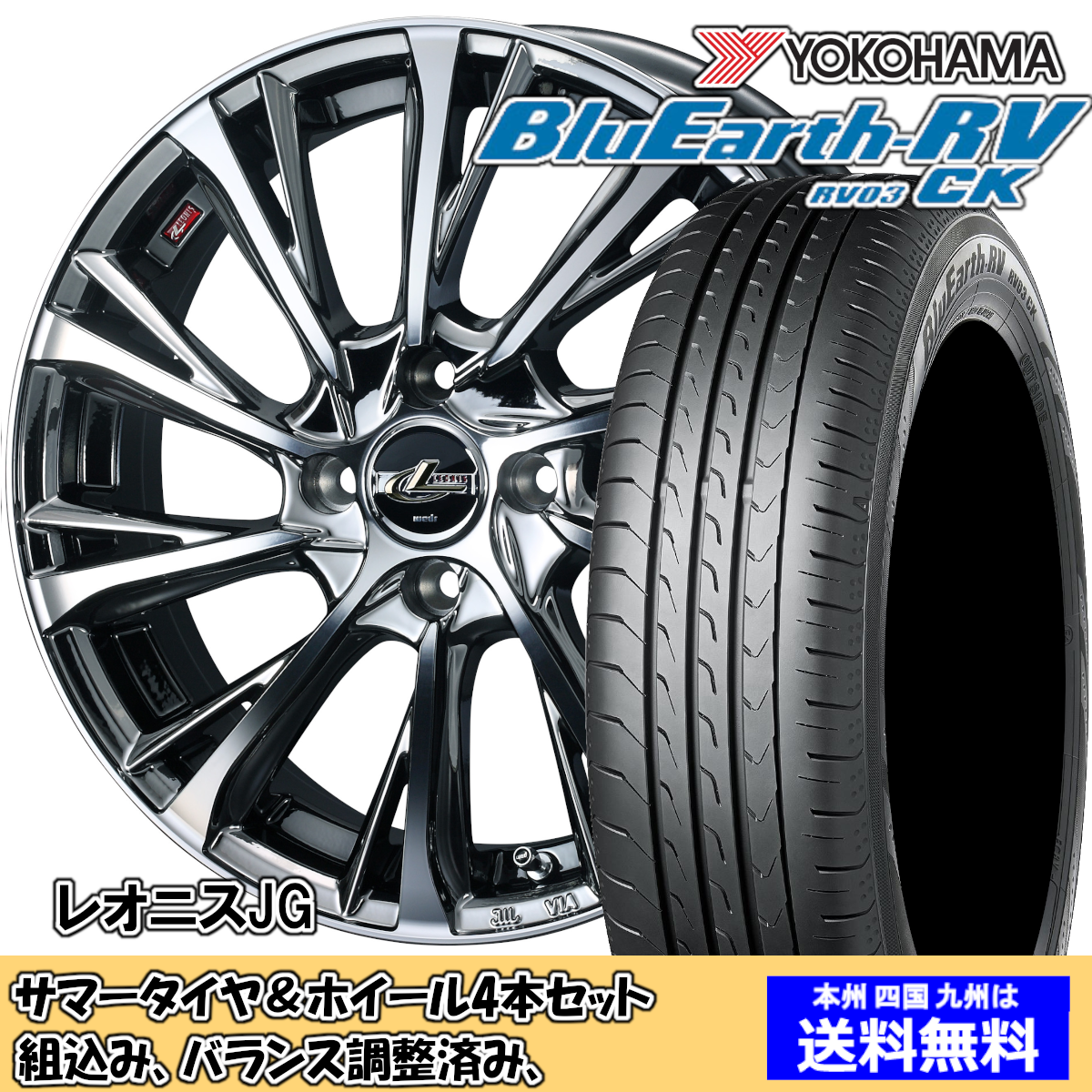 夏タイヤセット プレオ L275、285系 ブルーアースRV RV-03CK 165/55R15 