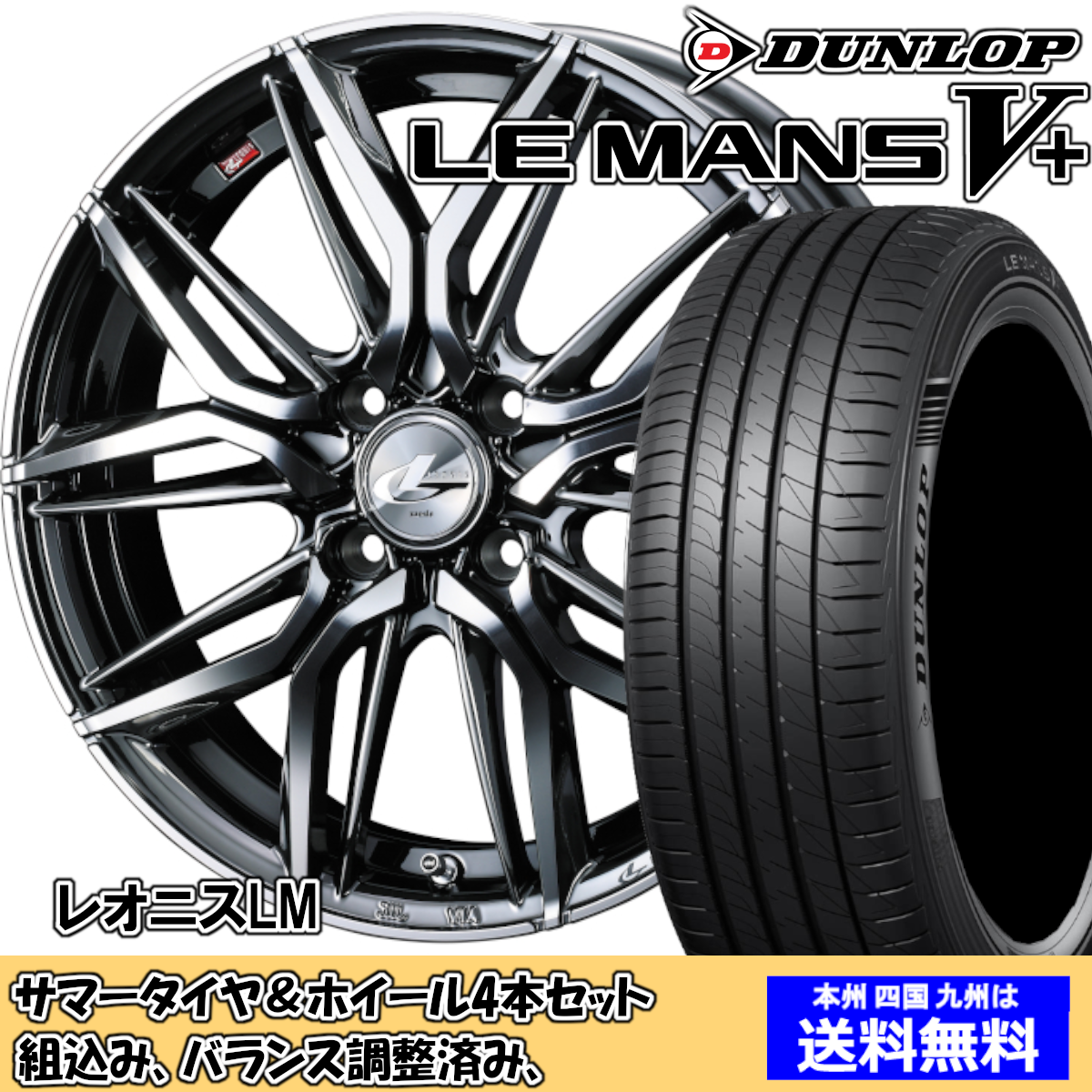 夏タイヤセット キューブ Z12系 ルマンVプラス LM5+ 205/45R17 88W 