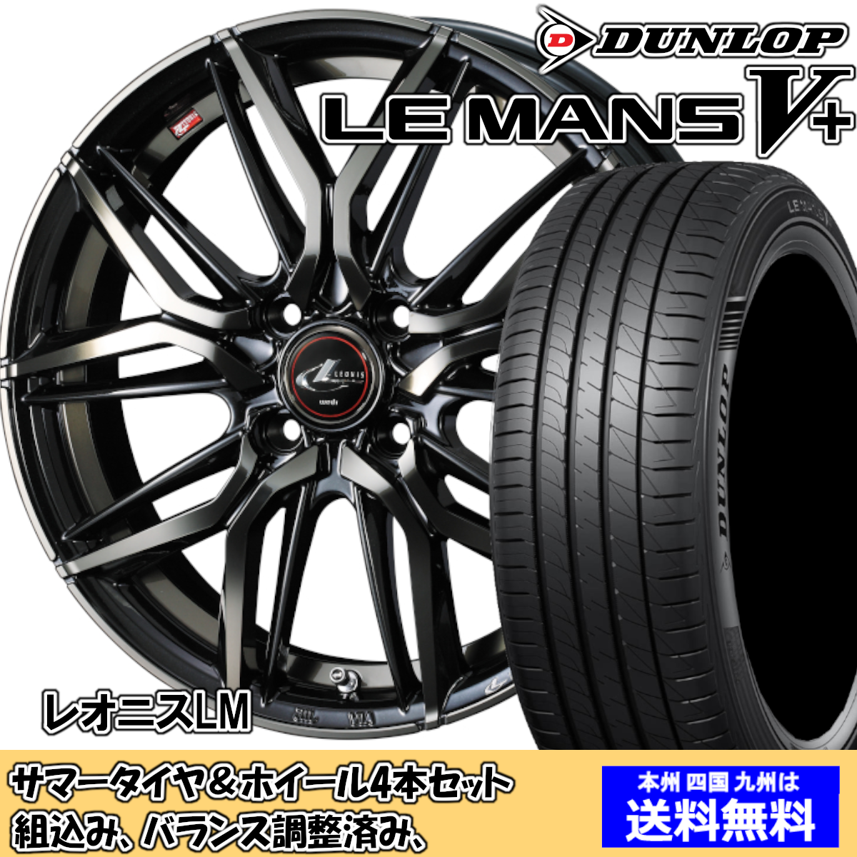 夏タイヤセット パッソ 30系 ルマンVプラス LM5+ 165/65R14 79H