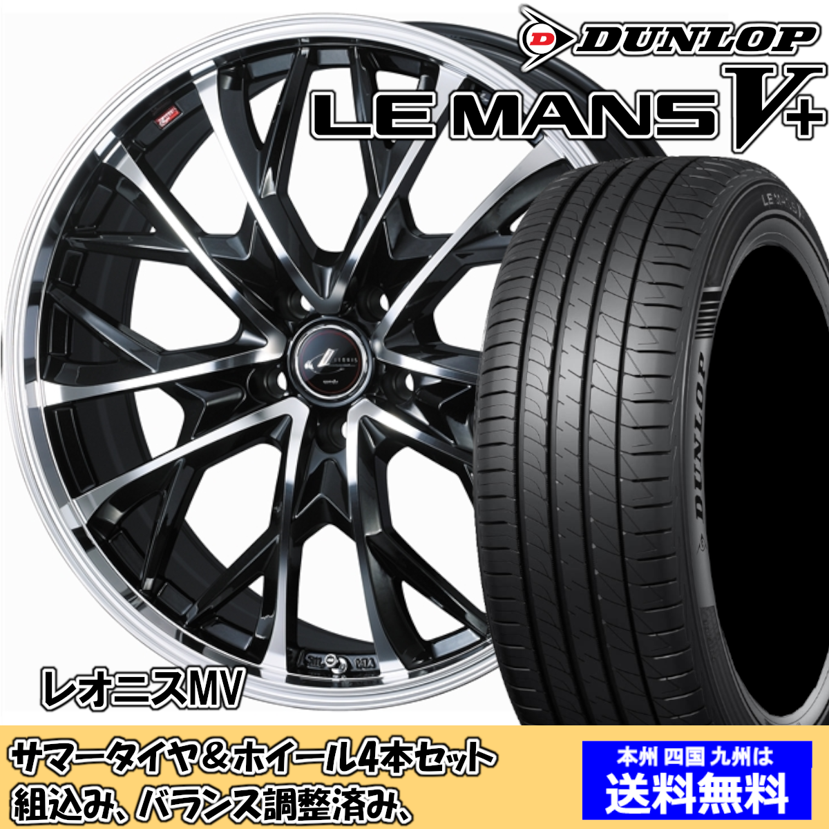 夏タイヤセット アウトランダー CW5W ルマンVプラス LM5+ 245/45R19 98W レオニス MV PBMC