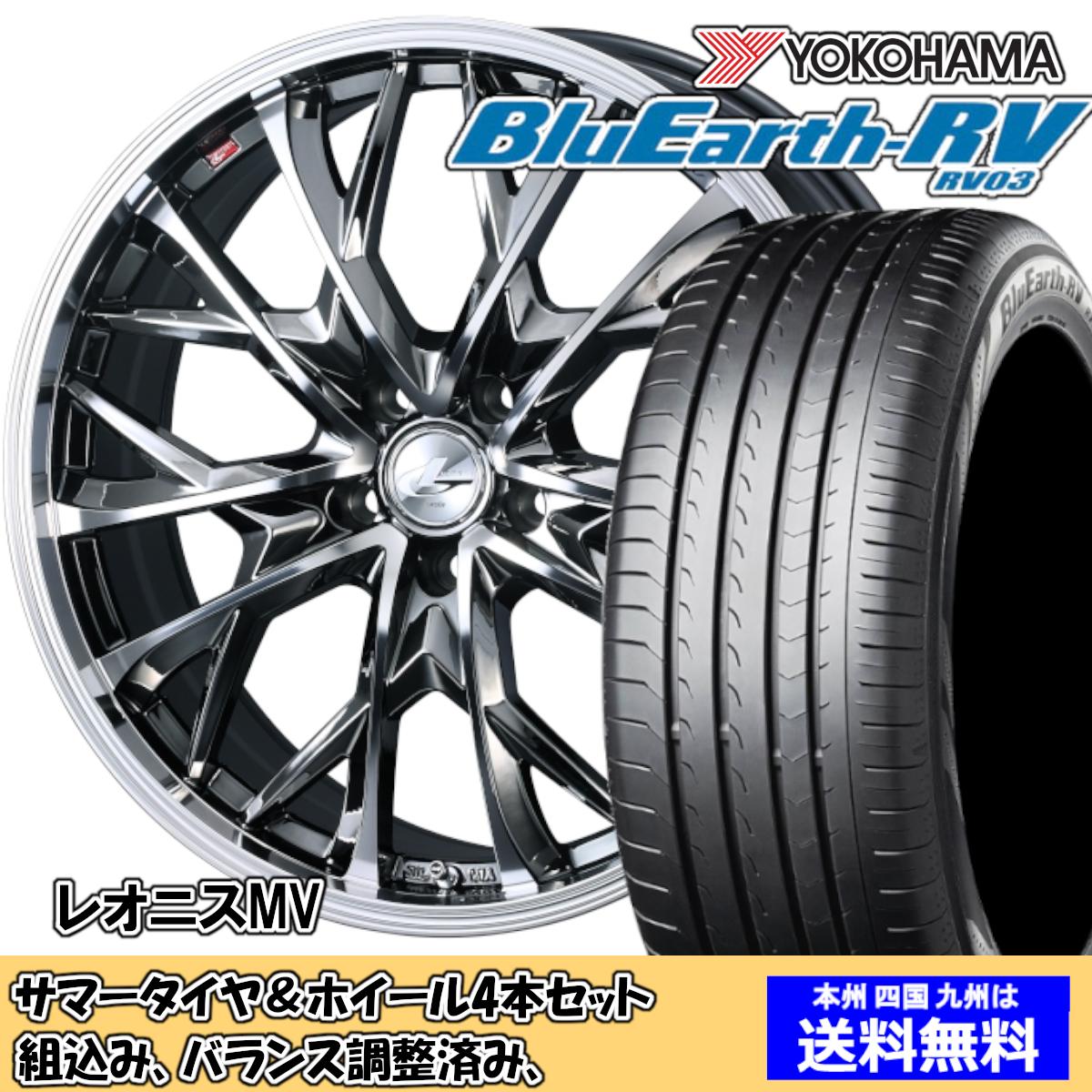 夏タイヤセット エスティマ 50系 4WD ブルーアースRV RV-03 245/40R19 98W レオニス MV BMCMC 2024年以降製造