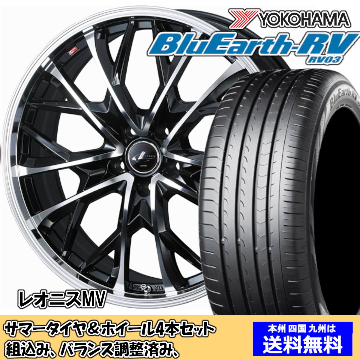 夏タイヤセット エスティマ 50系 2WD ブルーアースRV RV-03 245/40R19 98W レオニス MV パールブラック／ミラーカット 2024年以降製造