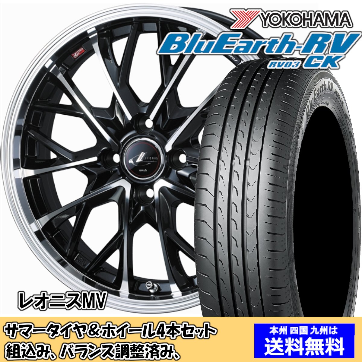 夏タイヤセット Kei 10、20系 ブルーアースRV RV-03CK 165 夏タイヤセット Kei 10、20系 ブルーアースRV RV-03CK 165