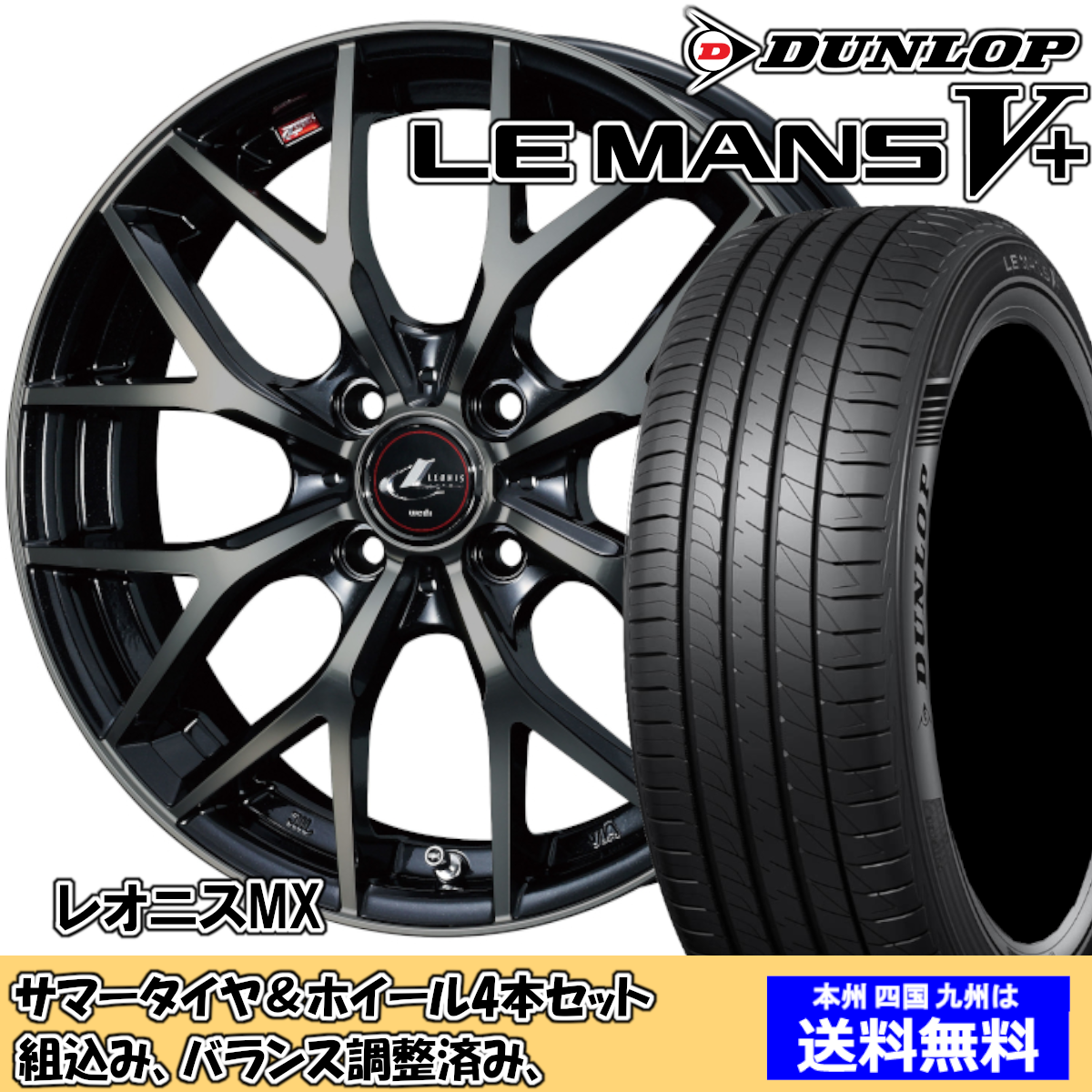 夏タイヤセット Kei 10、20系 ルマンVプラス LM5+ 165/60R15 夏タイヤセット Kei 10、20系 ルマンVプラス LM5+ 165/60R15