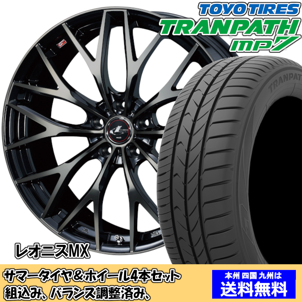 夏タイヤセット クラウンアスリート 210系 3.5L トランパスmp7 夏タイヤセット クラウンアスリート 210系 3.5L トランパスmp7