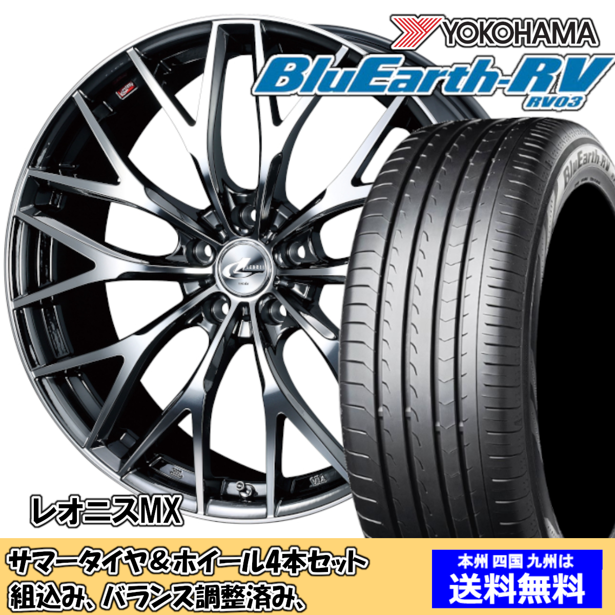 夏タイヤセット ハリアー 10系 全グレード ブルーアースRV RV-03 245/45R19 102W レオニス MX BMCMC 2024年以降製造