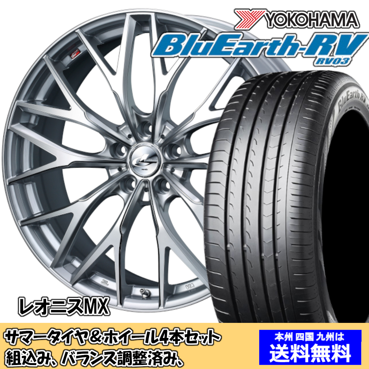 夏タイヤセット ランディ C25系 ブルーアースRV RV-03 215/45R17 91W