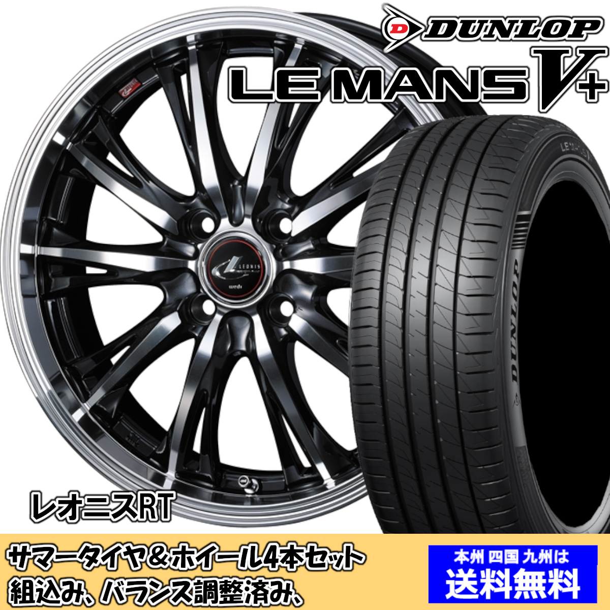 夏タイヤセット アクア 10系 14・15インチ装着車 ルマンVプラス LM5+ 