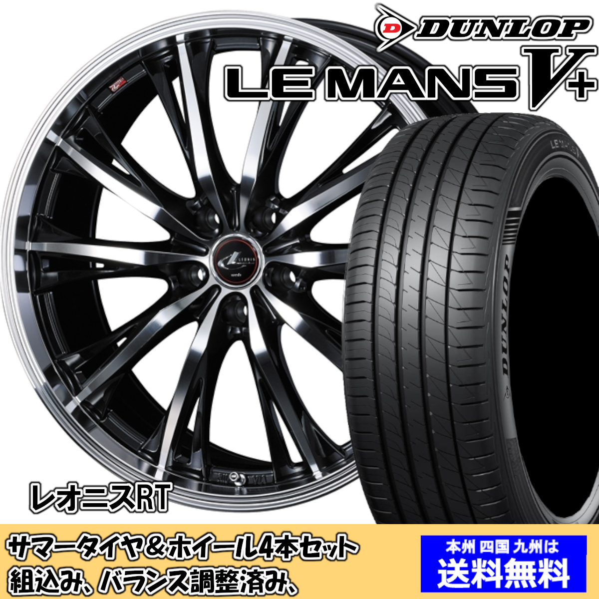夏タイヤセット エスティマ 50系 4WD ルマンVプラス LM5+ 245/40R19