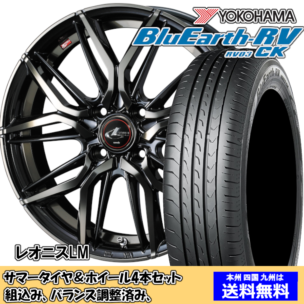 夏タイヤセット エブリィワゴン DA64W ブルーアースRV RV-03CK 165