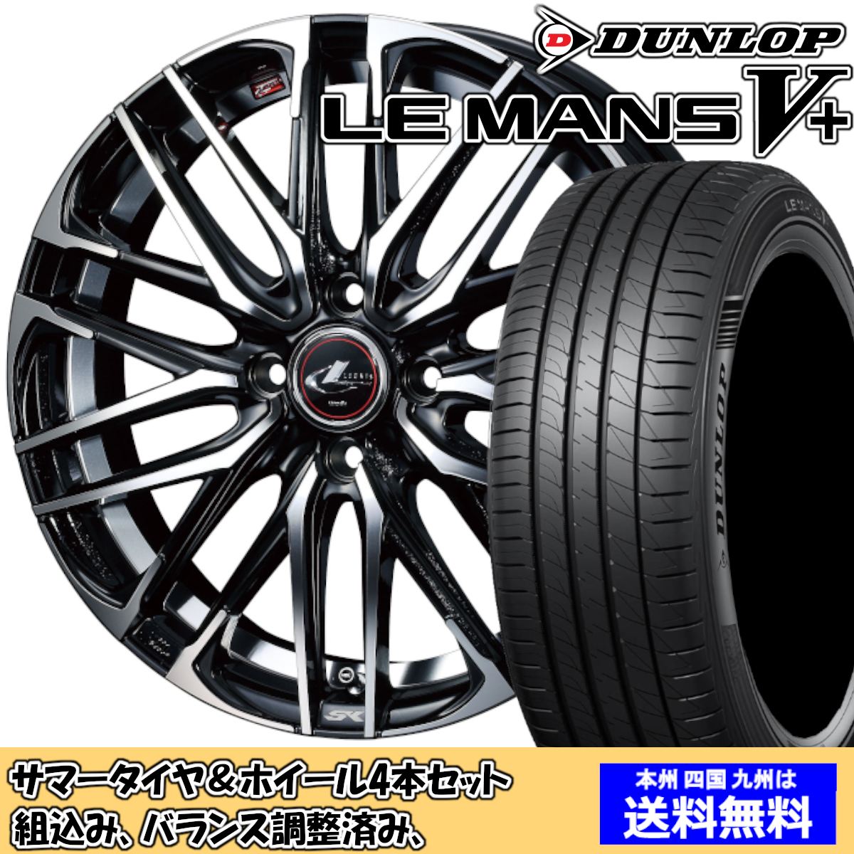 夏タイヤセット ジェイド FR4 ルマンVプラス LM5+ 205/60R16 92H