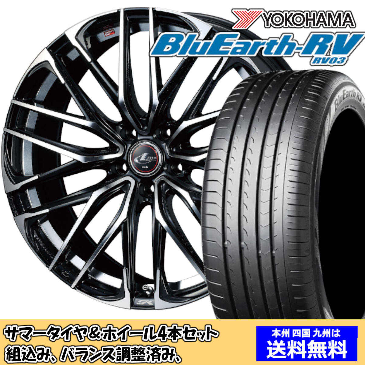 夏タイヤセット アウトランダー CW5W ブルーアースRV RV-03 245
