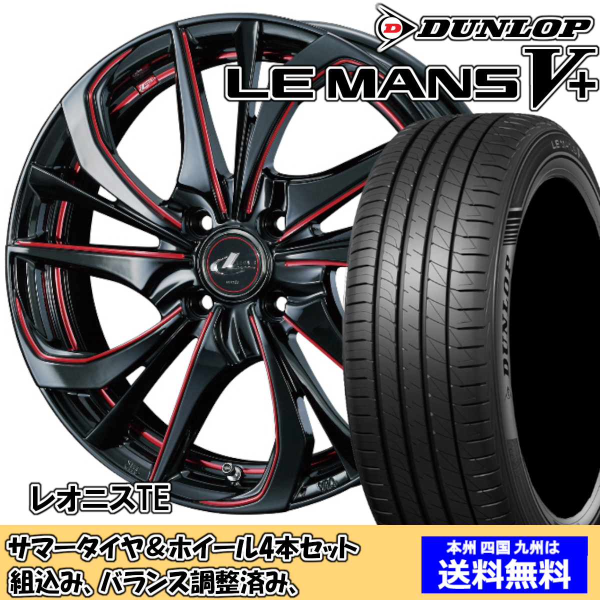 夏タイヤセット ワゴンR スティングレー MH23S ルマンVプラス LM5+
