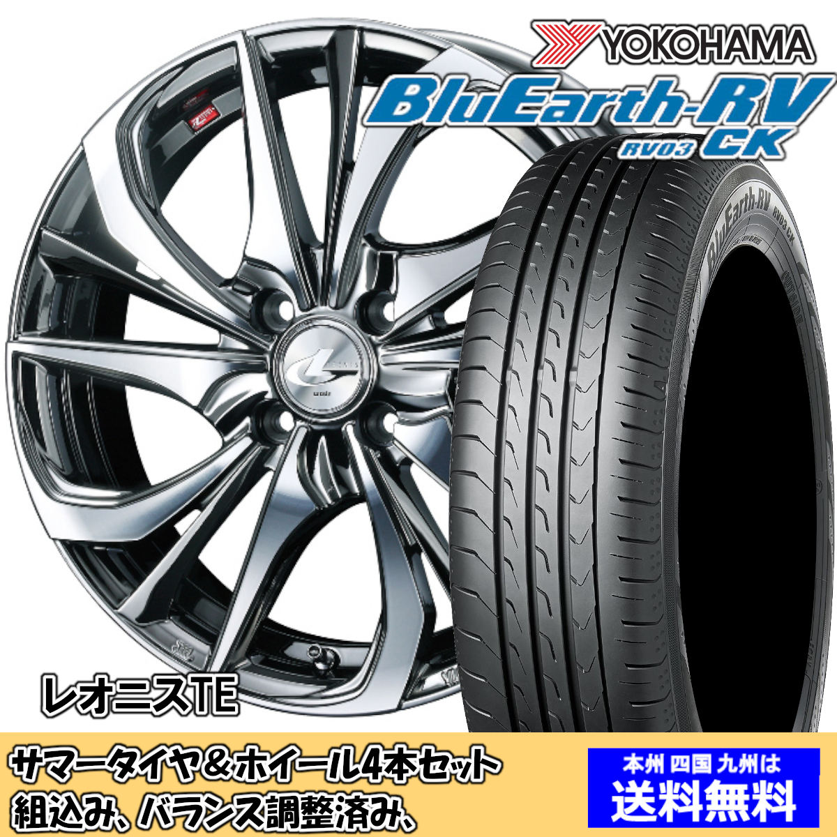 レオニスteタイヤセット