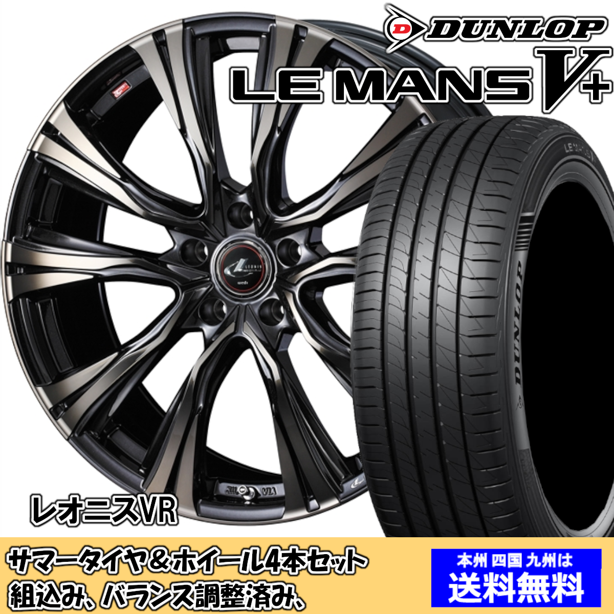 夏タイア仕かける アウトランダーPHEV GG2W 2.0E ルマンV足し加える LM5+ 245/40R20 95W レオニス VR PBMC/ti