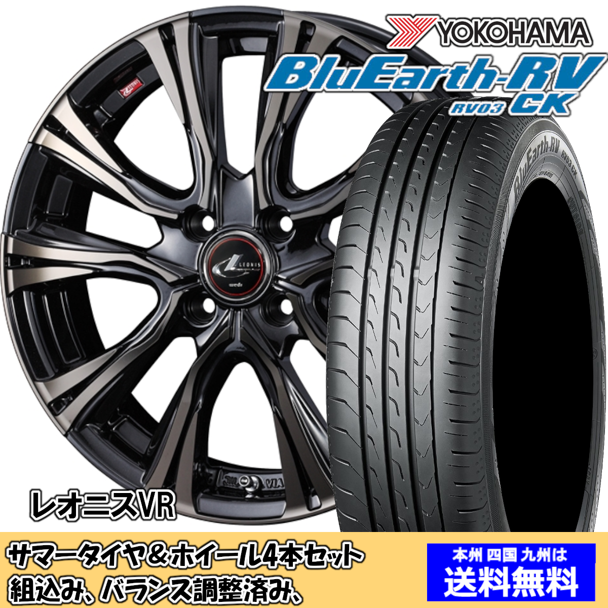 夏タイヤセット ワゴンRスマイル MX81S、MX91S ブルーアースRV RV-03CK