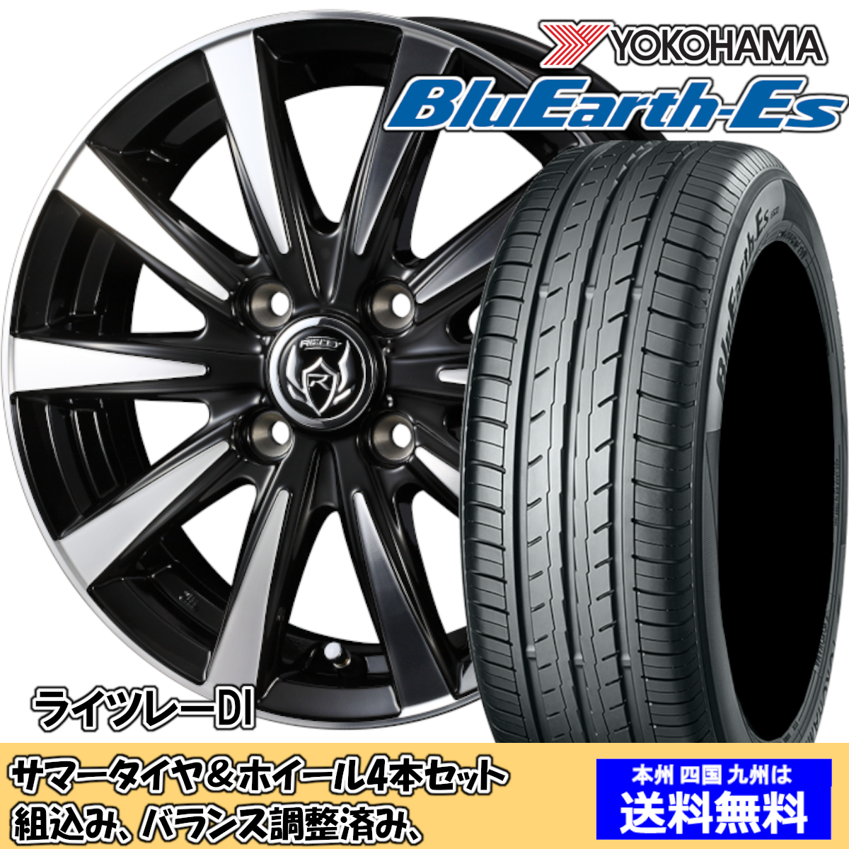 夏タイヤセット ライフ JC系 ターボ車 ブルーアースES ES32 165/55R14 夏タイヤセット ライフ JC系 ターボ車 ブルーアースES ES32 165/55R14