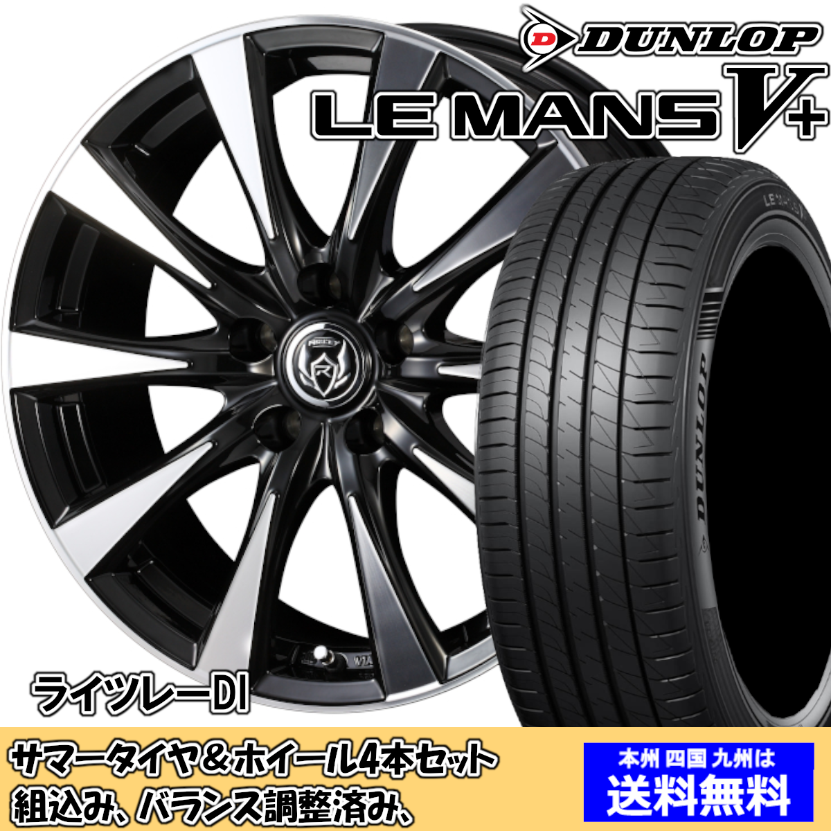 セルシーアンドルモン5点 夏タイヤセット インサイト ZE4 ルマンVプラス LM5+ 225/40R18
