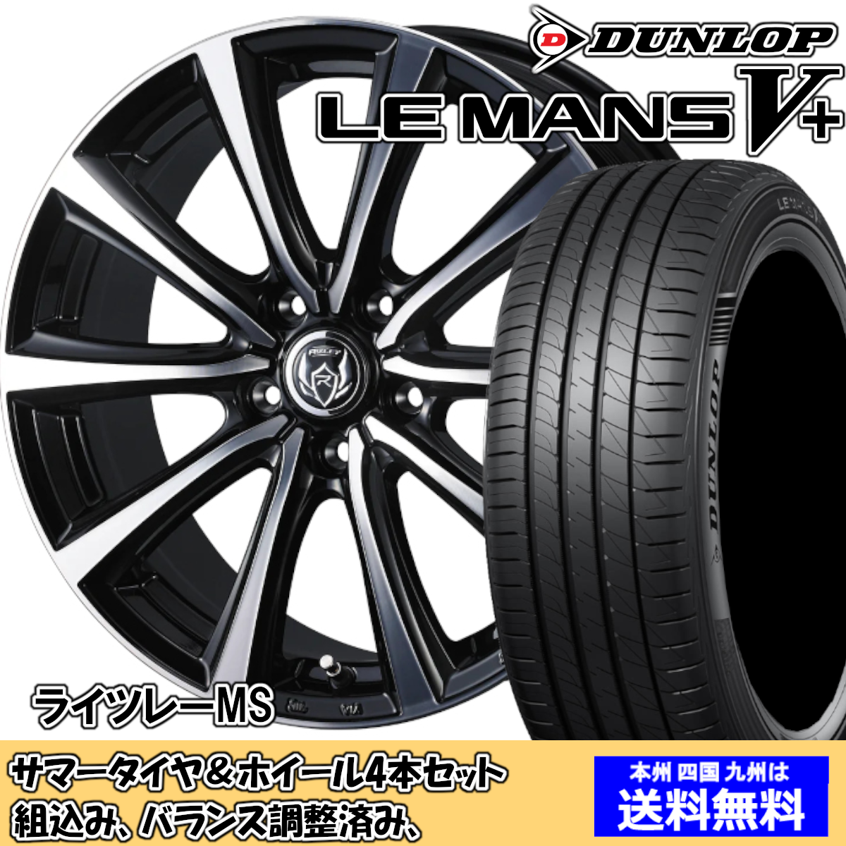夏タイヤセット ステップワゴン RP1〜5 ルマンVプラス LM5+ 205/60R16