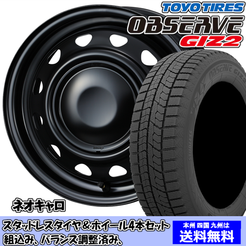 スタッドレスセット オッティ H91系 13インチ装着車 オブザーブ GIZ2 165/55R14 72Q スチール ネオキャロ セミマットBK/BKキャップ 2024年以降