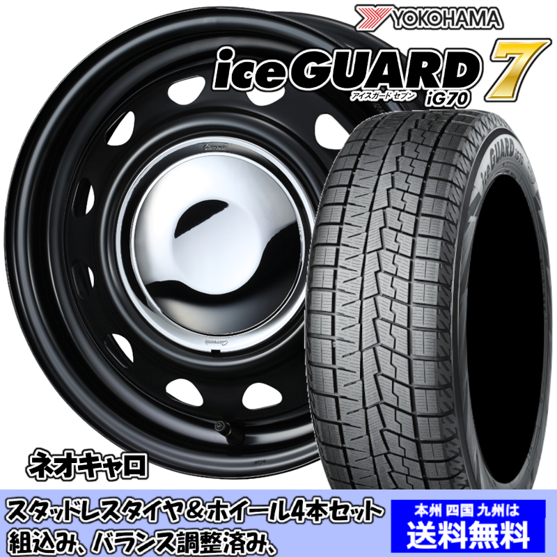 スタッドレスセット N BOX JF4系 NA車 4WD アイスガード7 iG70 155 