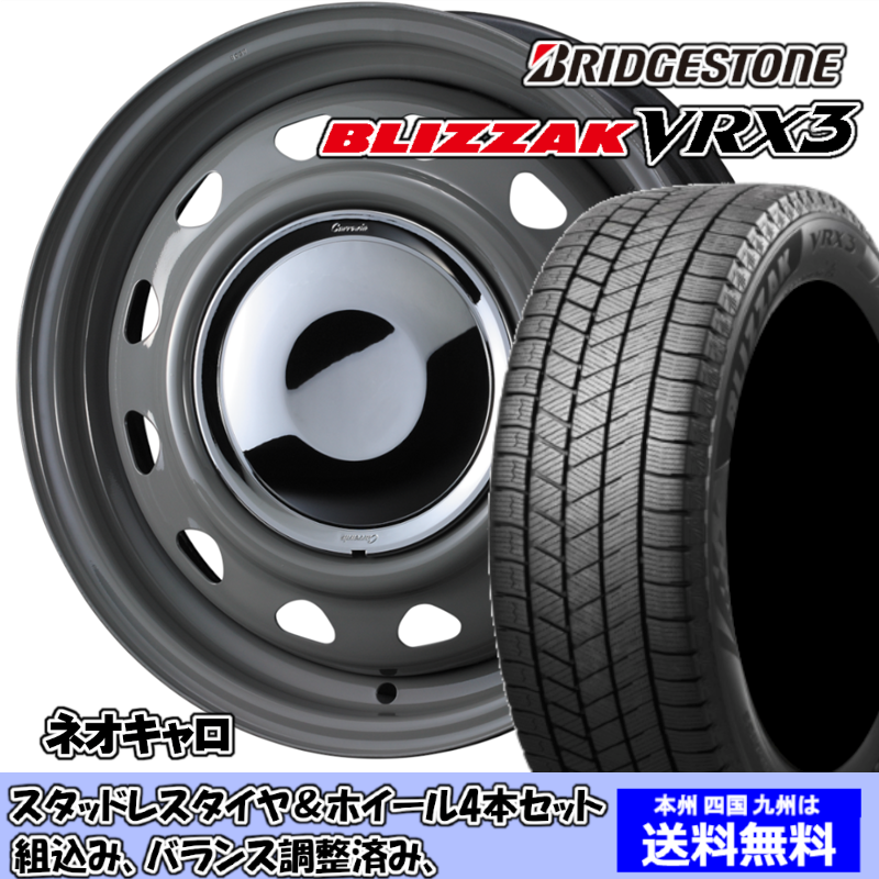スタッドレスセット ハスラー MR92S、MR52S ブリザック VRX3 165/65R14