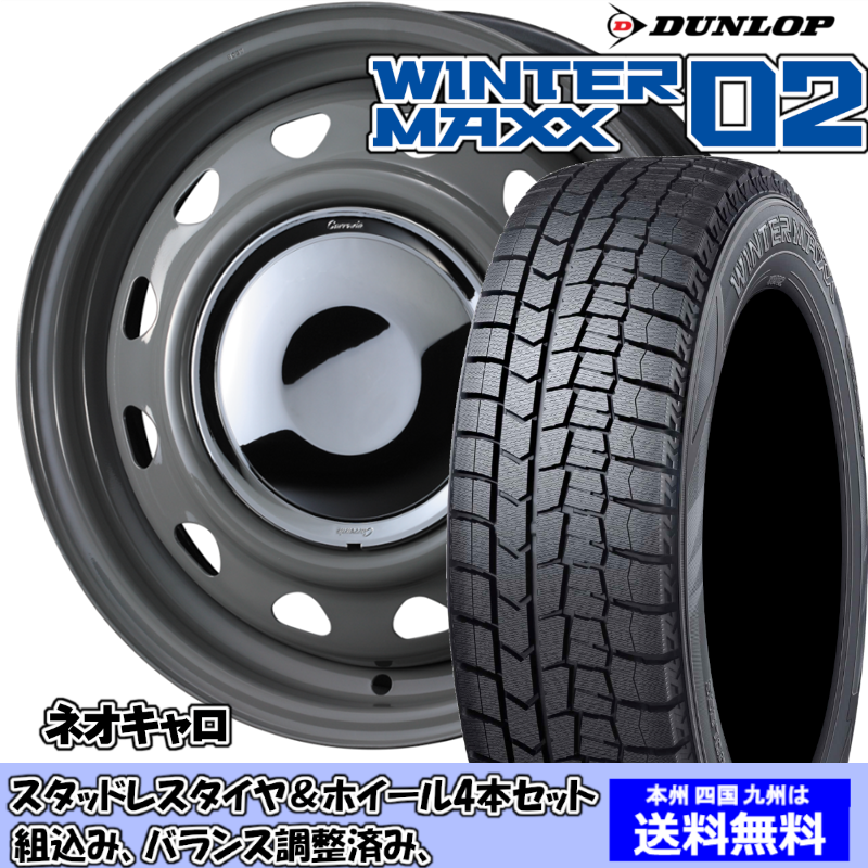 スタッドレスセット ワゴンＲ MH23S ウィンターマックス WM02 155/65R14 75Q スチール ネオキャロ グレー/CRキャップ 2024年以降