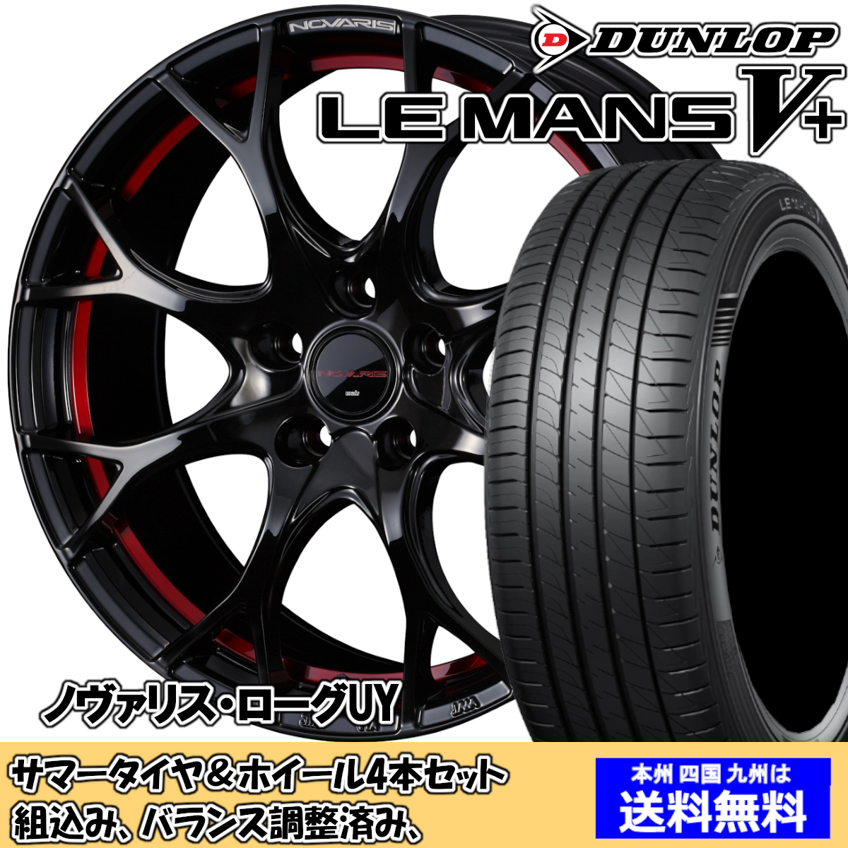 夏タイヤセット スカイライン V37系 純正17インチ車 ルマンVプラス 