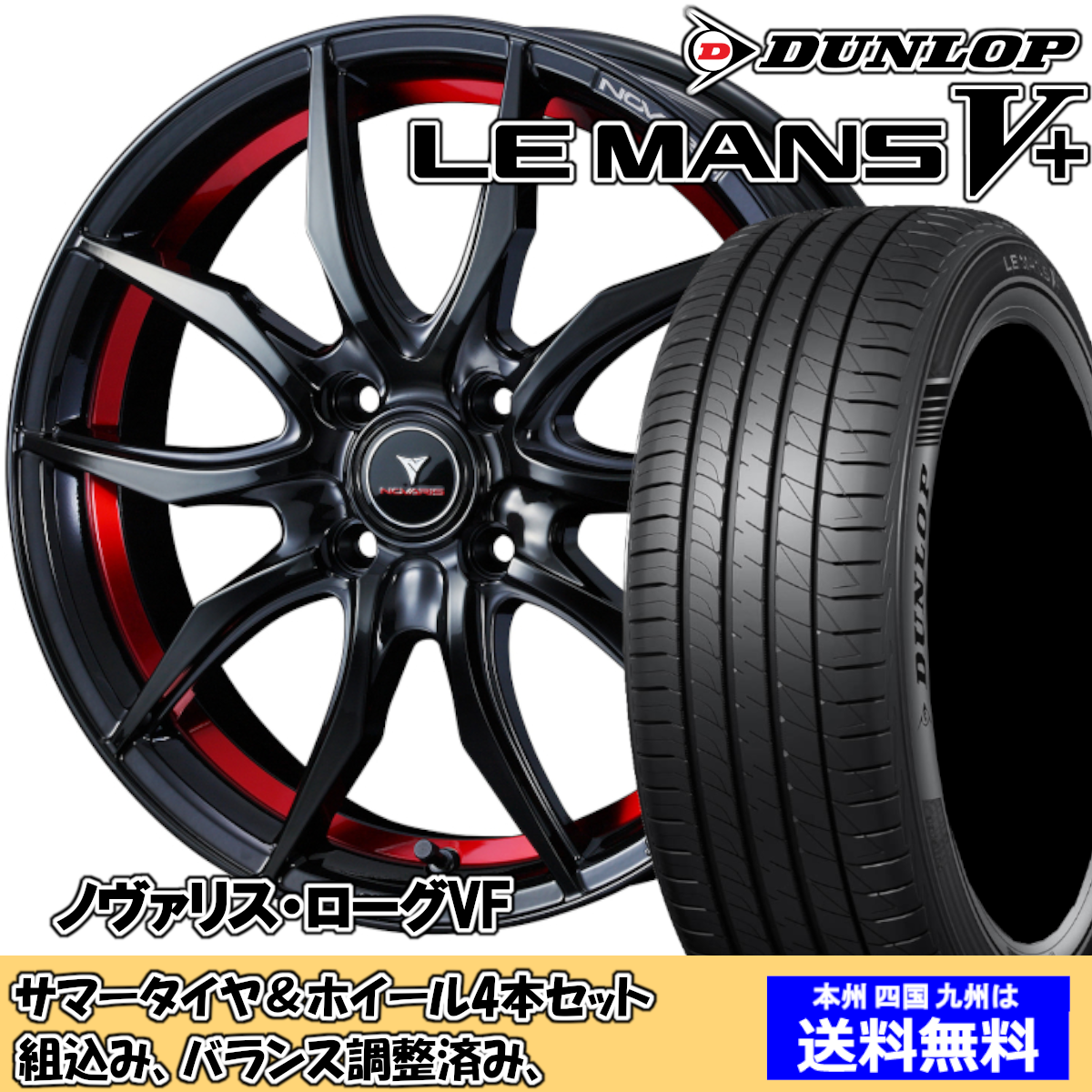 夏タイヤセット フレアワゴン MM32S ルマンVプラス LM5+ 165/45R16 74V