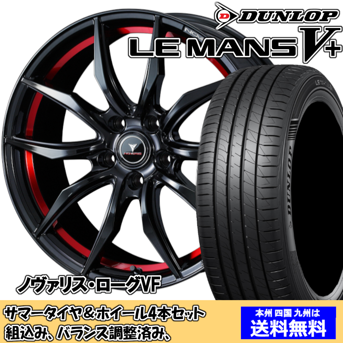 夏タイヤセット ヴェゼル RV系 16インチ装着車 ルマンVプラス LM5+ 215