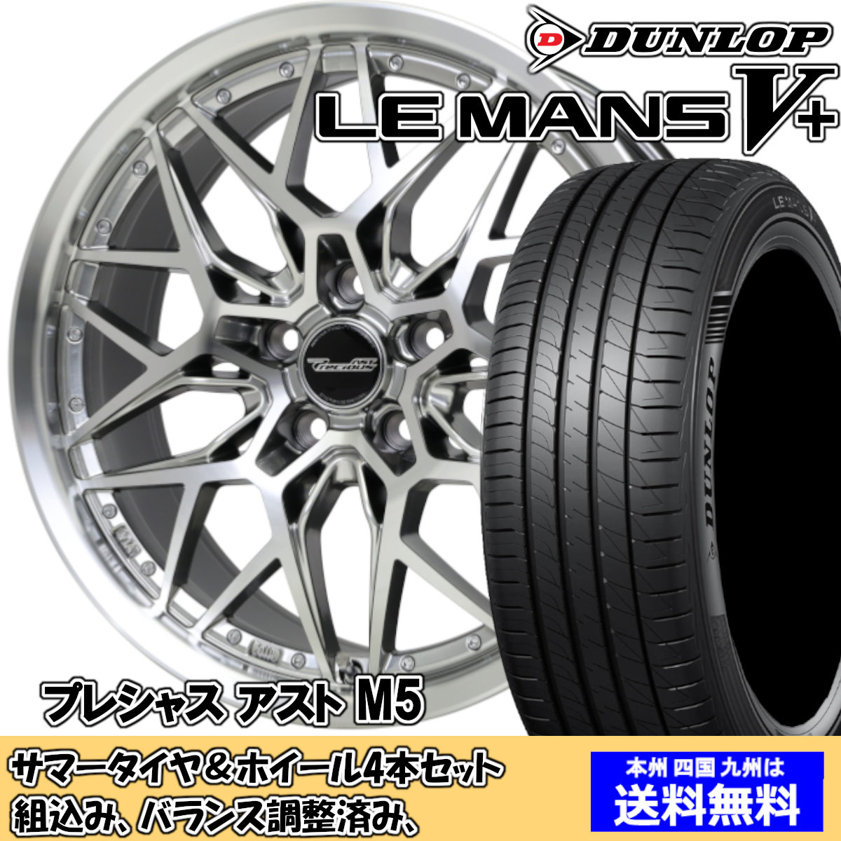 夏タイヤセット ウィッシュ 20系 X・Gグレード ルマンVプラス LM5+ 