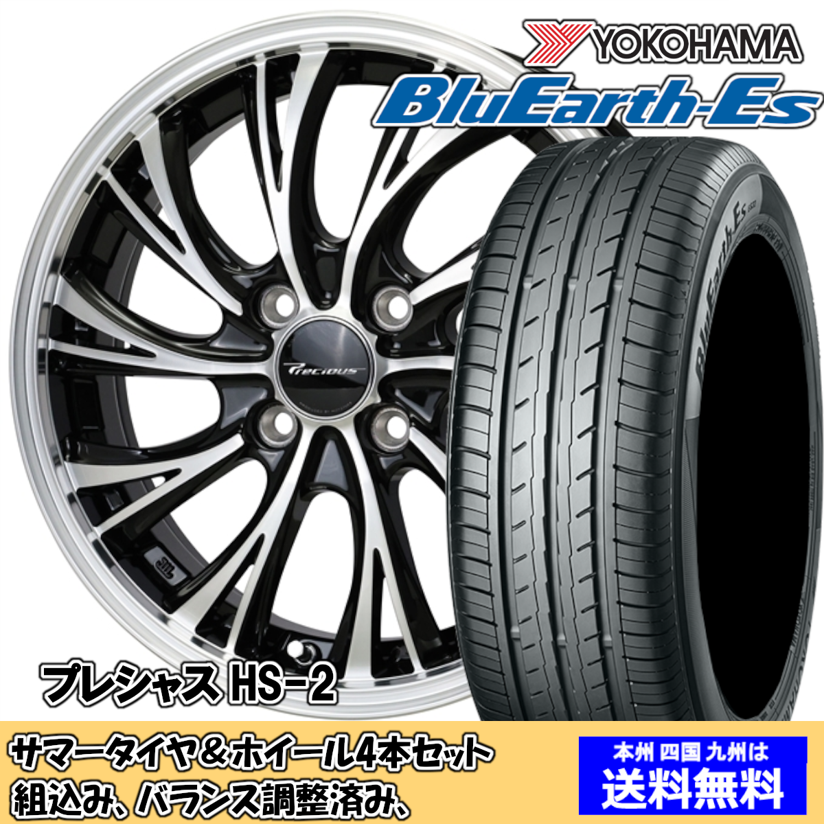 夏タイヤセット ステラ RN1、RN2 ブルーアースES ES32 155/65R14 75S 