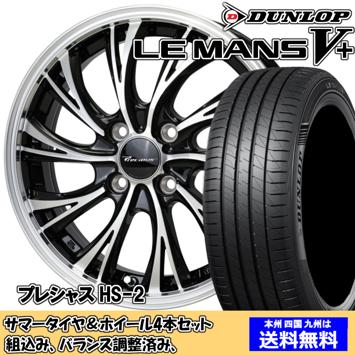 夏タイヤセット パレット SW MK21S ルマンVプラス LM5+ 165/55R14