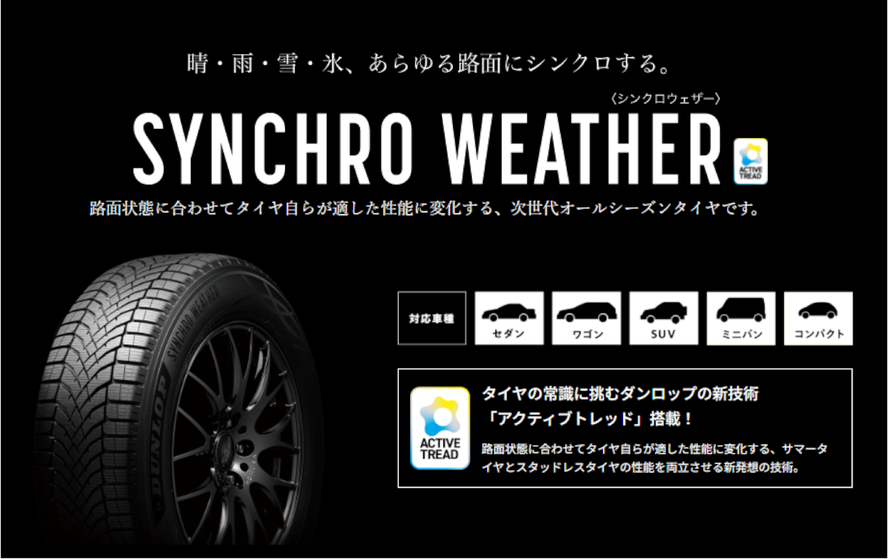 205/65R16 95H シンクロウェザー オールシーズンタイヤ 新品価格 4本