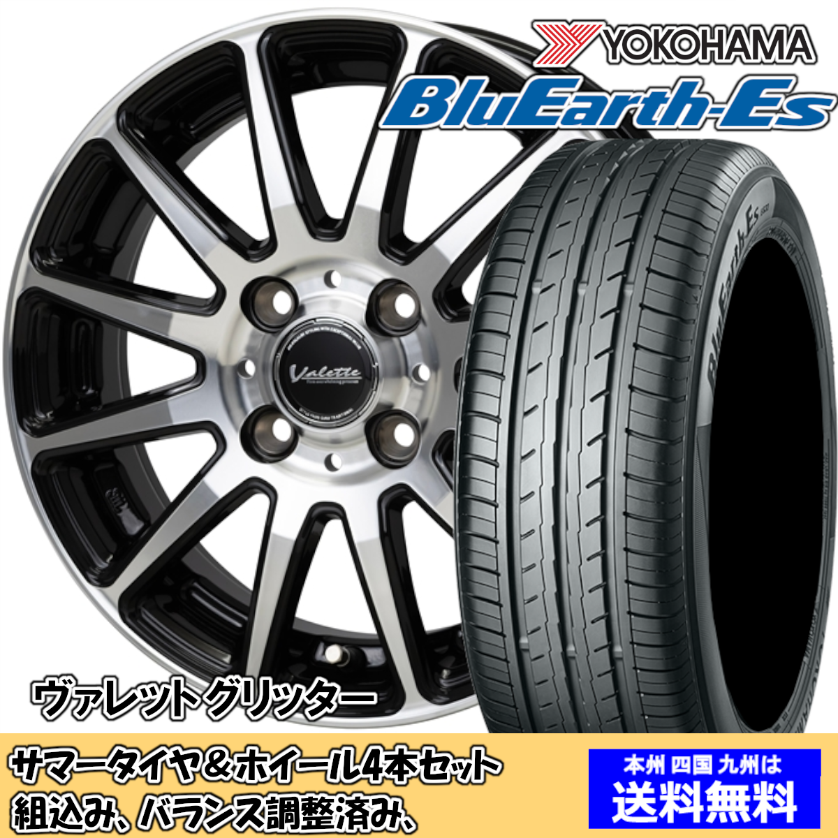 夏タイヤセット ekワゴン B30系 ブルーアースES ES32 155/65R14 75S 
