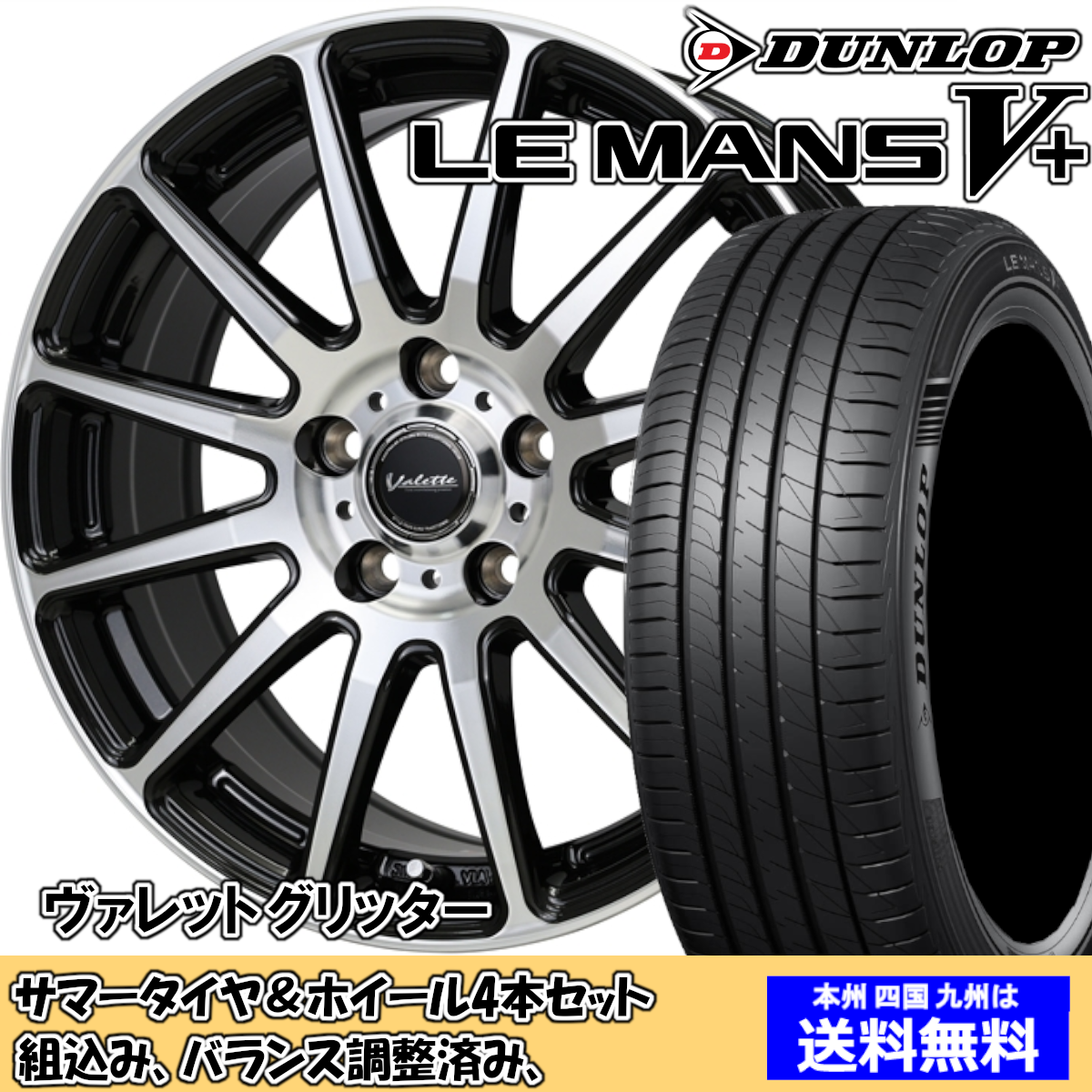 夏タイヤセット ステップワゴン スパーダ RF5〜8 ルマンVプラス LM5+ 