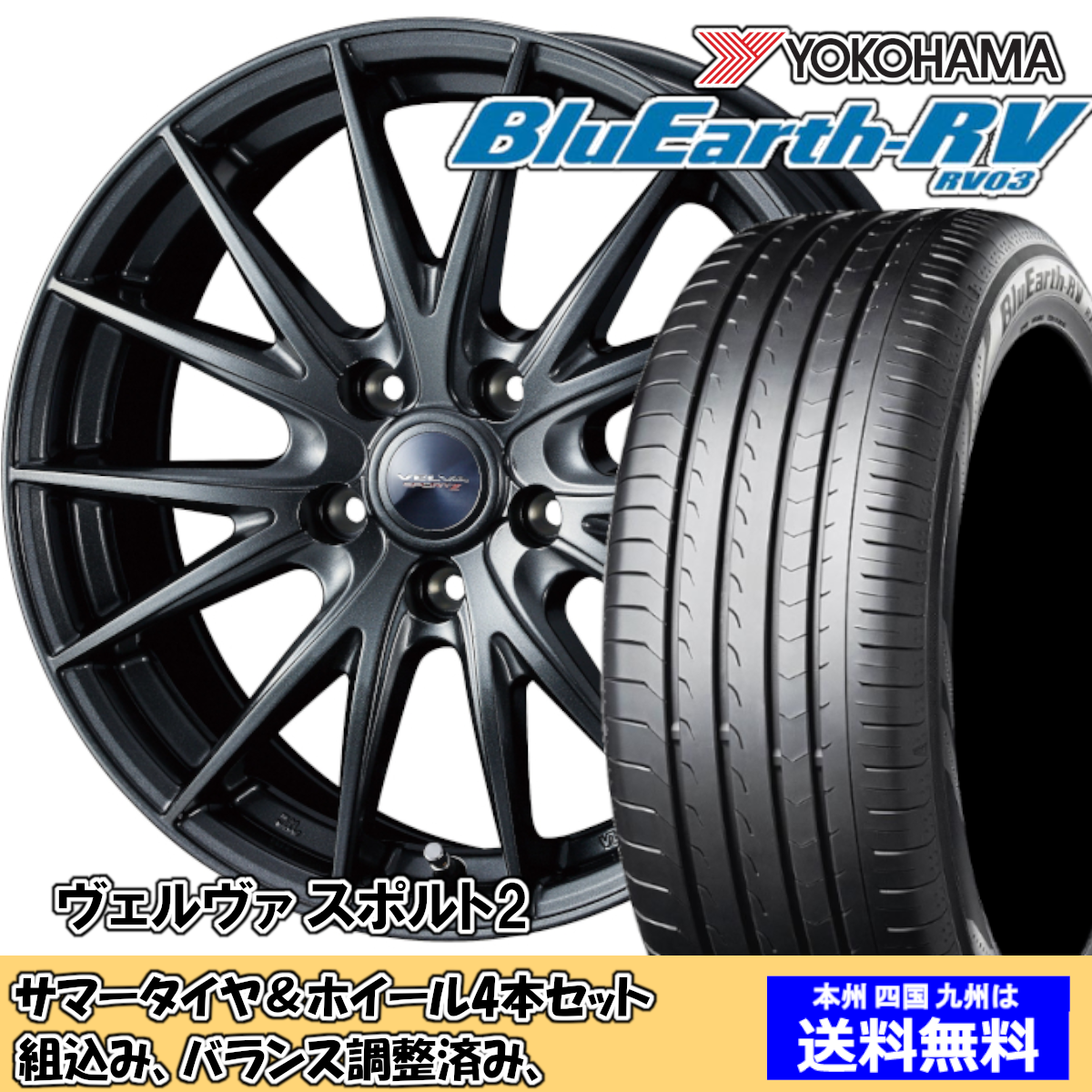 夏タイヤセット ヴォクシー 90系 ブルーアースRV RV-03 205/60R16 96H ヴェルヴァ スポルト2 GMT 2024年以降製造