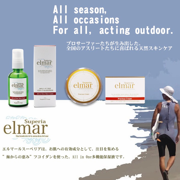 elmar superia】 エルマールスーペリア 60ml”全身 美容液 保湿 美容