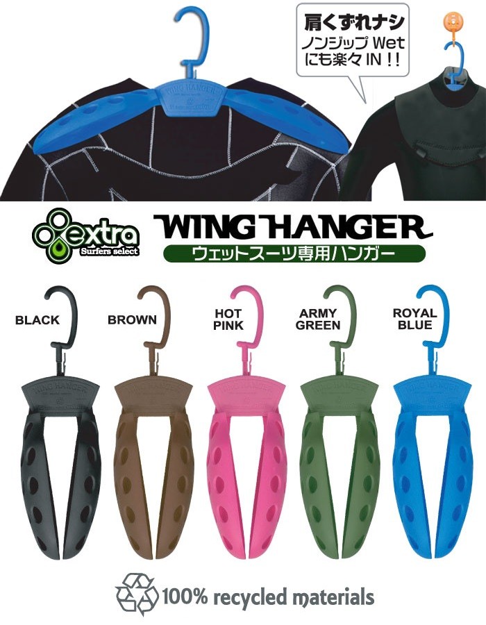 エクストラ ウイングハンガー2 EXTRA ウィングハンガー2 WING HANGER 2 ウエットスーツ ハンガー サーフィン サーフボード  :extra-wing-hanger01:TRICKY WORLD OSAKA - 通販 - Yahoo!ショッピング
