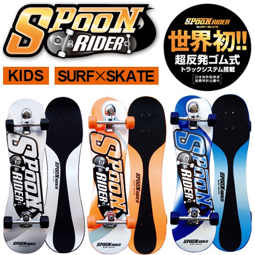 SPOON RIDER スプーンライダー スケボー スケートボード