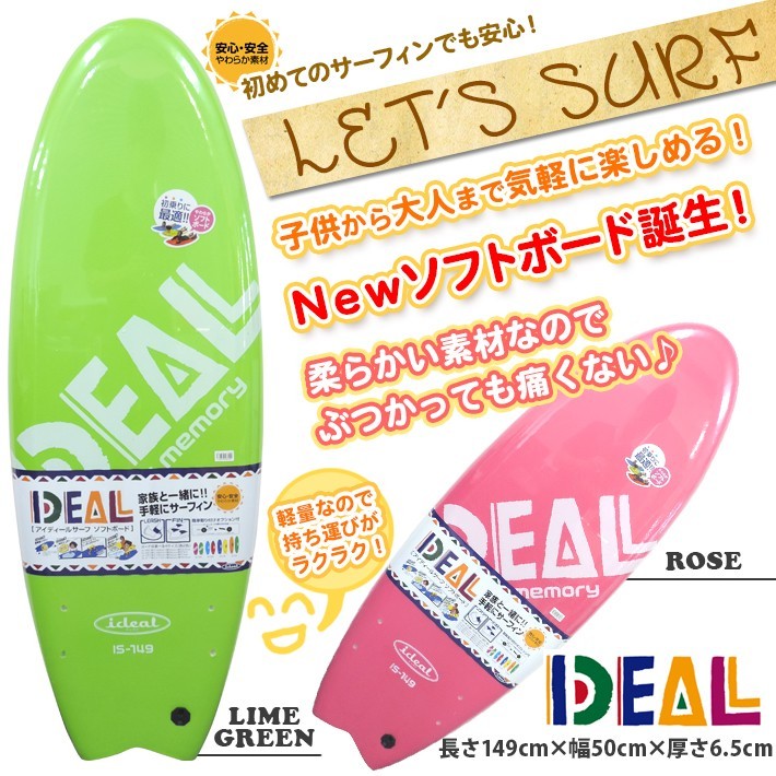 Seasonal Wrap入荷 IDEAL ソフトボード 5'10” cerkafor.com