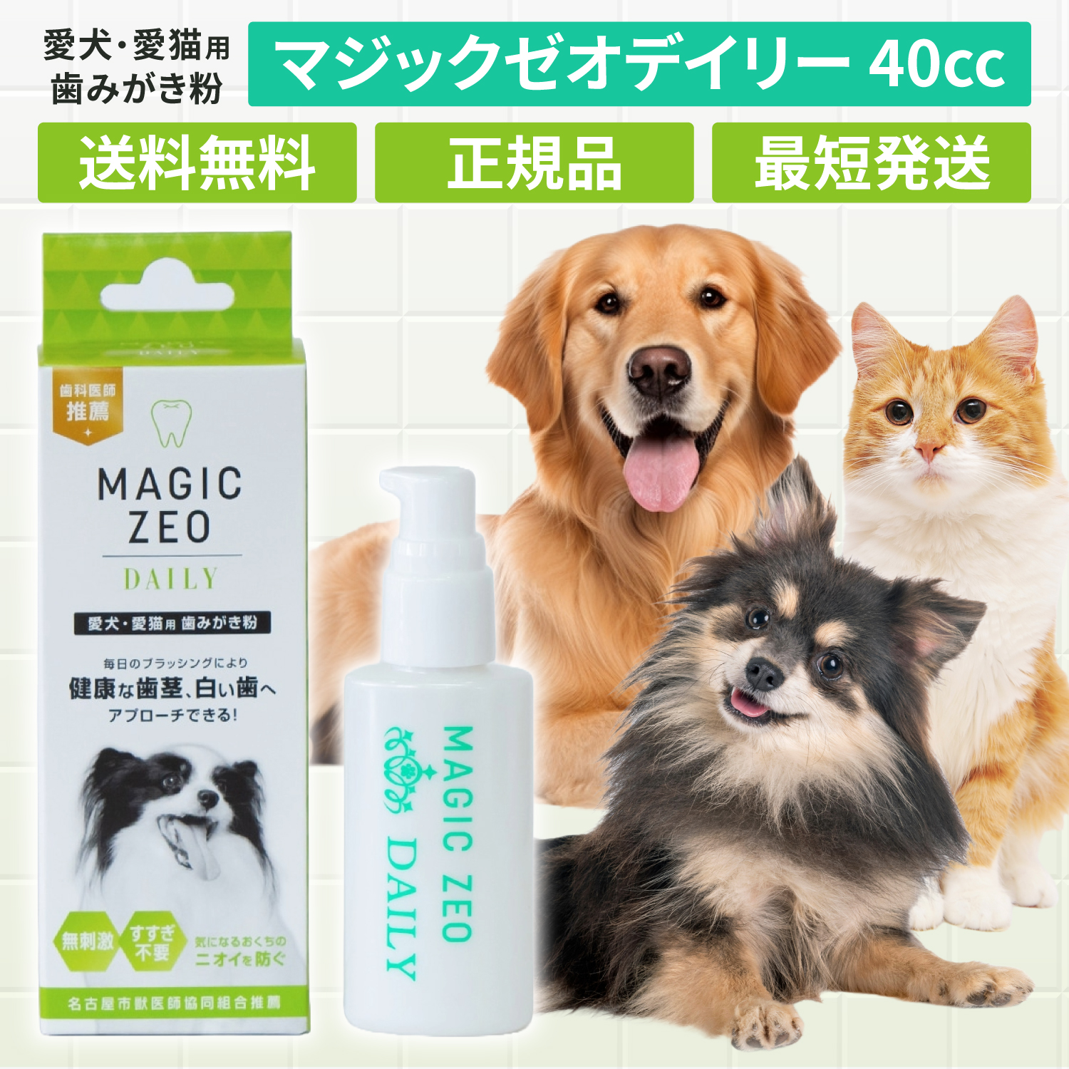 マジックゼオ デイリー 40cc 歯石除去 歯石取り 口臭 犬 ペット用 歯磨き EDOGJAPAN | 