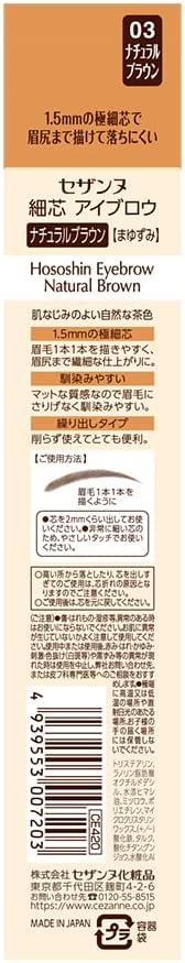 セザンヌ アイブロウ 03 ナチュラルブラウン アイブロウペンシル 細芯 1.5mm 繰り出しタイプ 茶色 CEZANNE | CEZANNE | 01